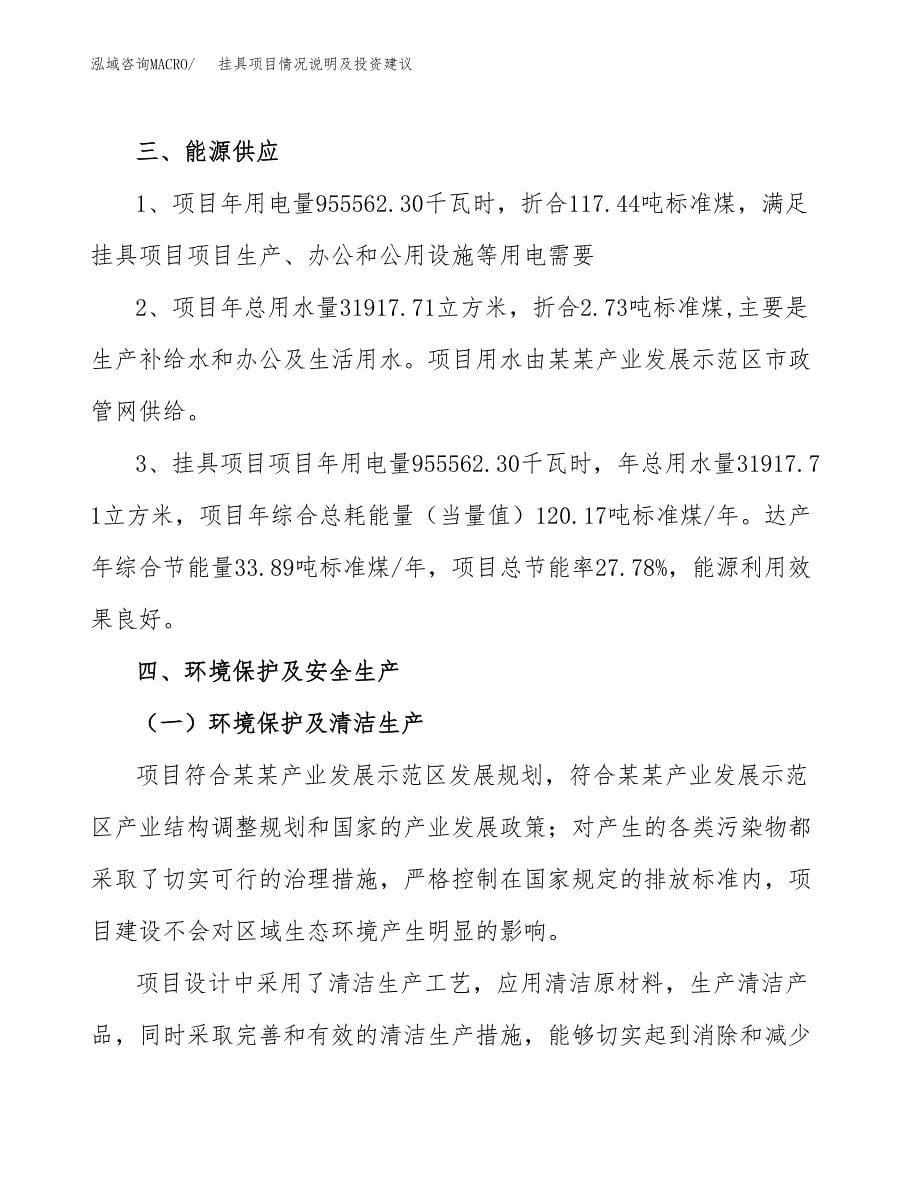 挂具项目情况说明及投资建议.docx_第5页