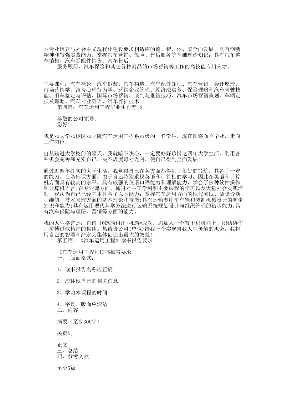 汽车运用工程专 业求职信_第3页