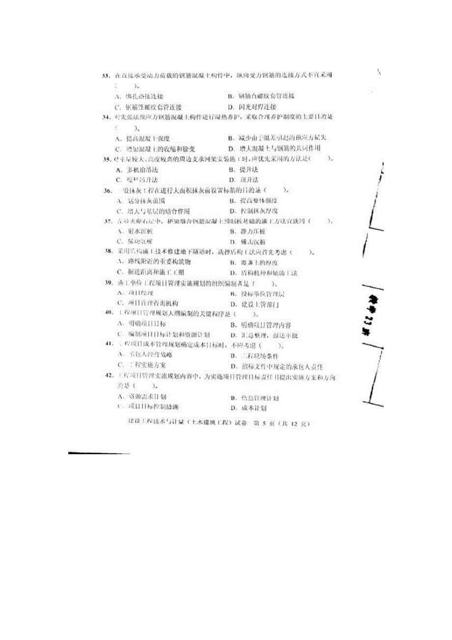 （建筑工程管理）年造价师 土建真题_第5页