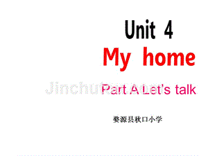 四年级上册英语课件-Unit 4 My home-人教PEP版 (1)(共19张PPT)