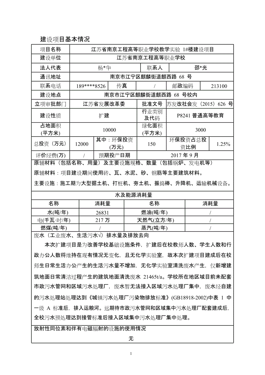 （项目管理）江苏省南京工程高等职业学校教学实验楼建设项目建设_第3页