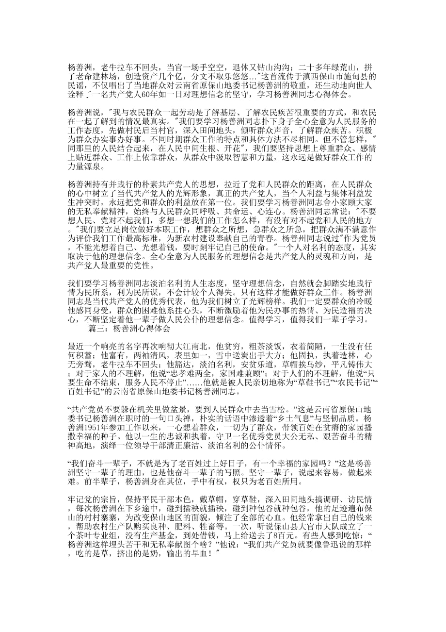 杨善洲心得体会(精选 多篇)_第2页
