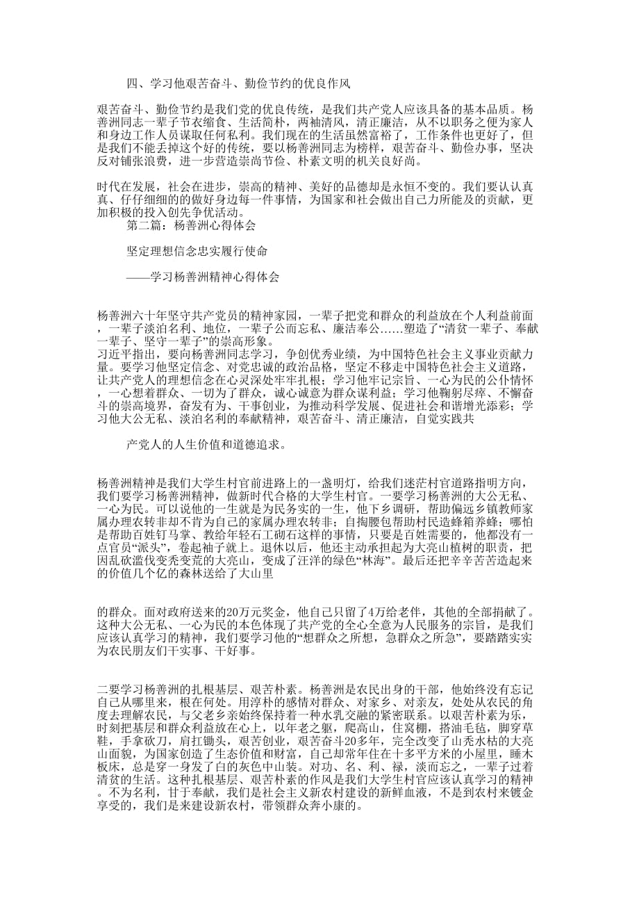 杨善洲心得体会(精选 多篇)_第4页