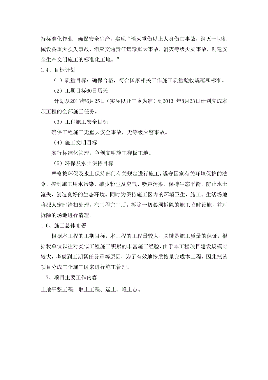 （项目管理）南水北调中线工程丹江口库区(淅川县)移土培肥项目第一_第4页