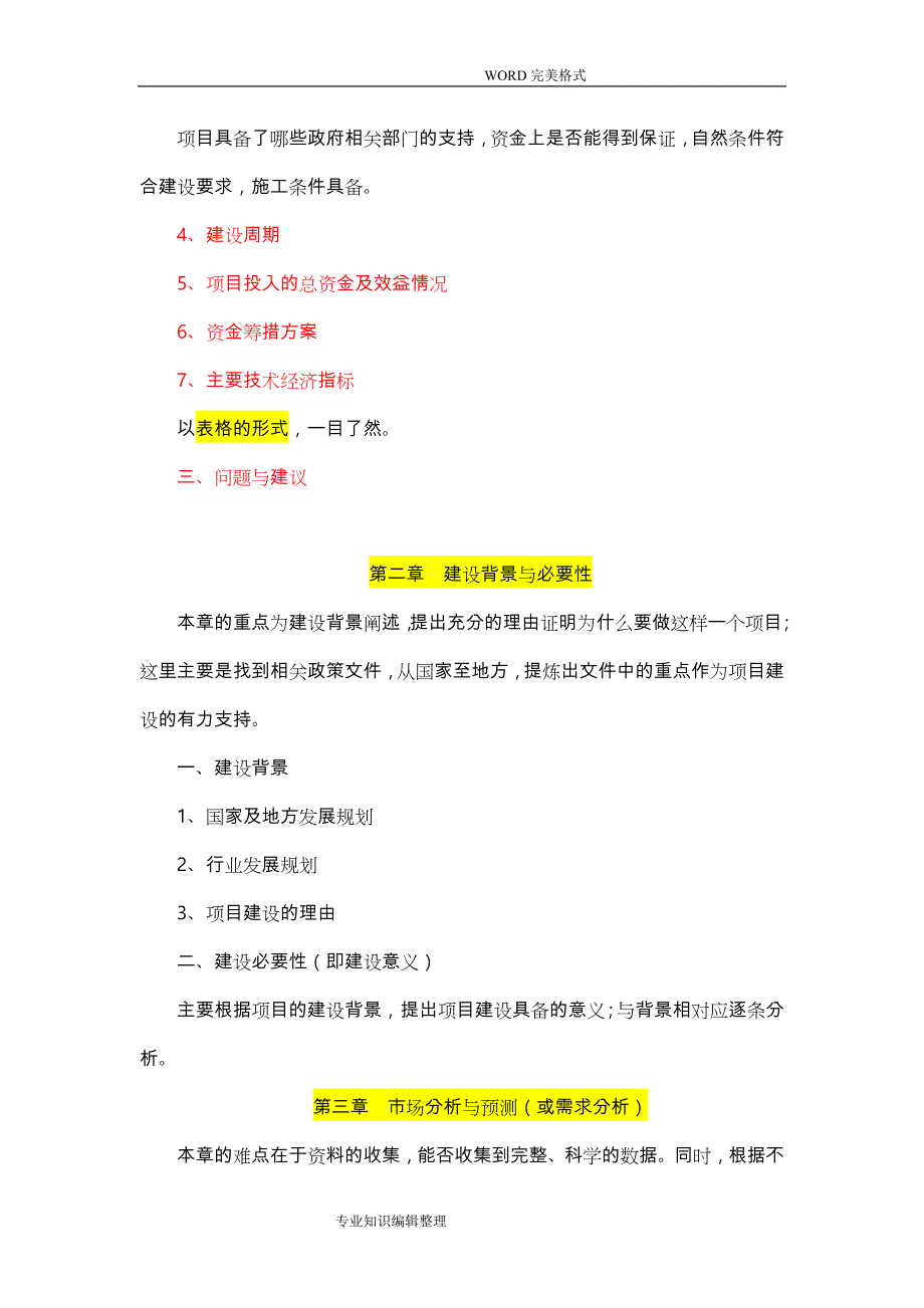 可行性实施报告编写要点_第2页