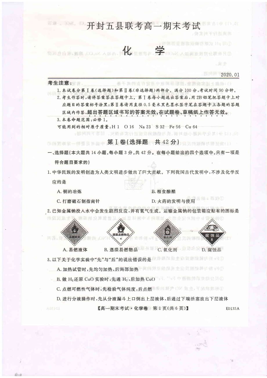 河南省开封市五县联考2019-2020学年高一上学期期末考试化学试题 PDF版含答案_第1页