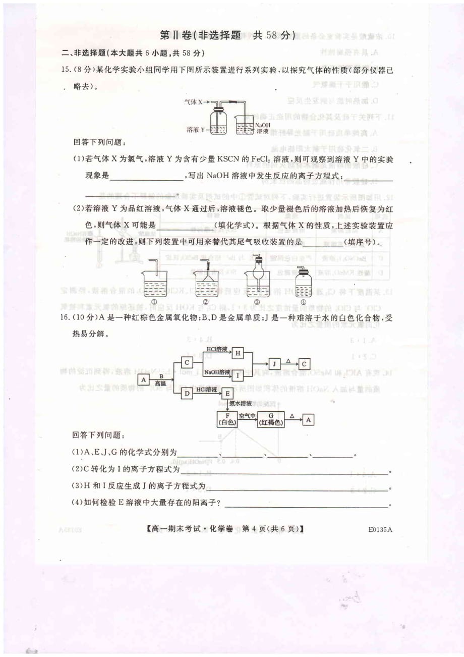 河南省开封市五县联考2019-2020学年高一上学期期末考试化学试题 PDF版含答案_第4页