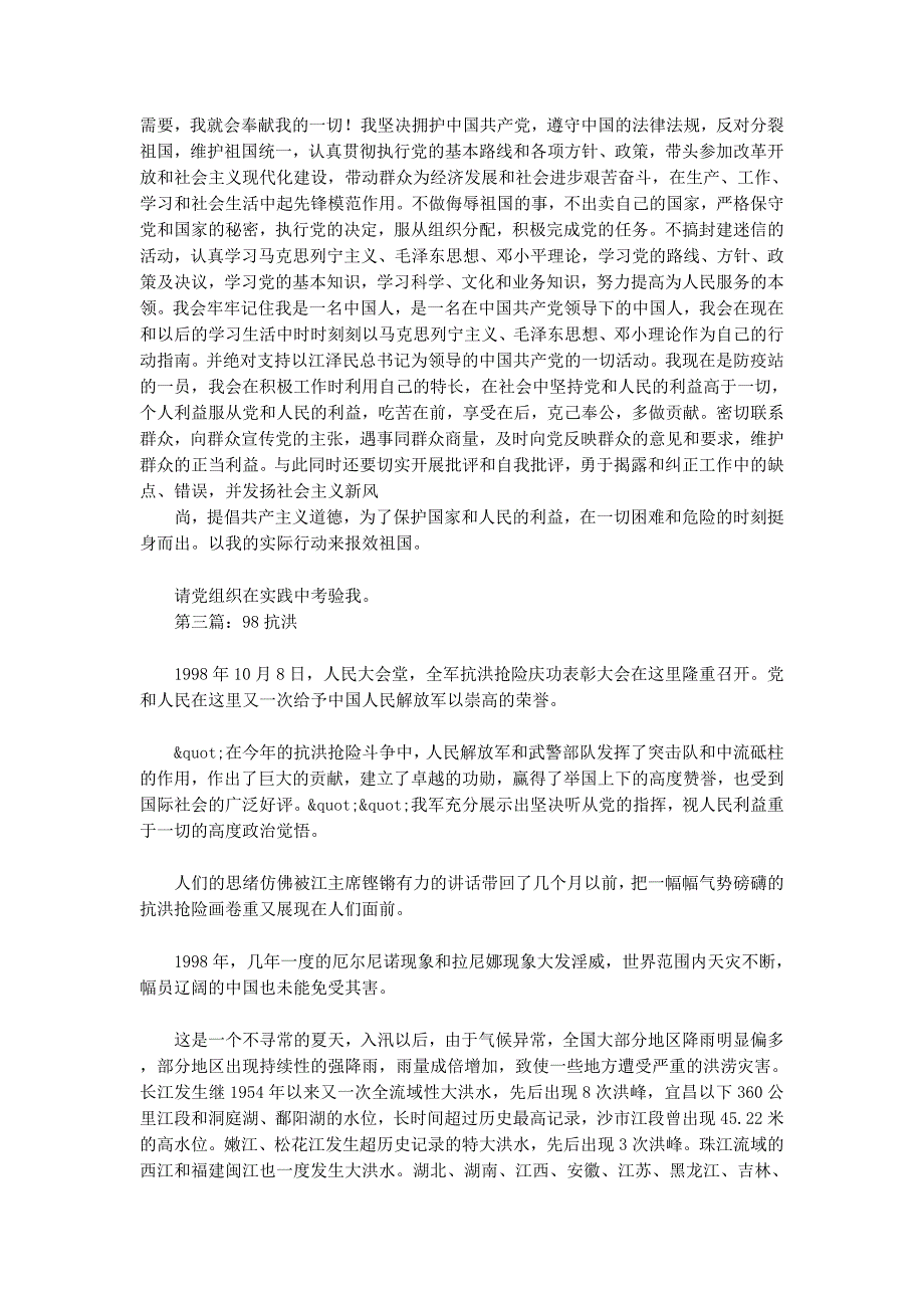 98入 党申请书_第4页