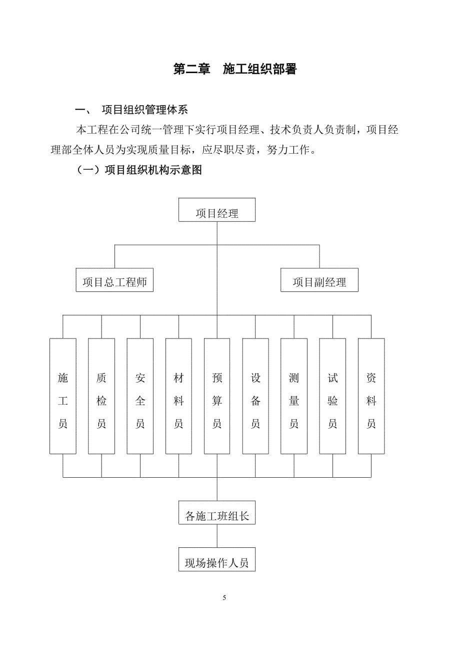 （建筑工程管理）施工组织设计正文__第5页