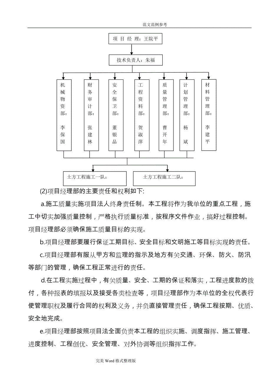 二期一标风电场道路及平台工程施工设计方案_第3页