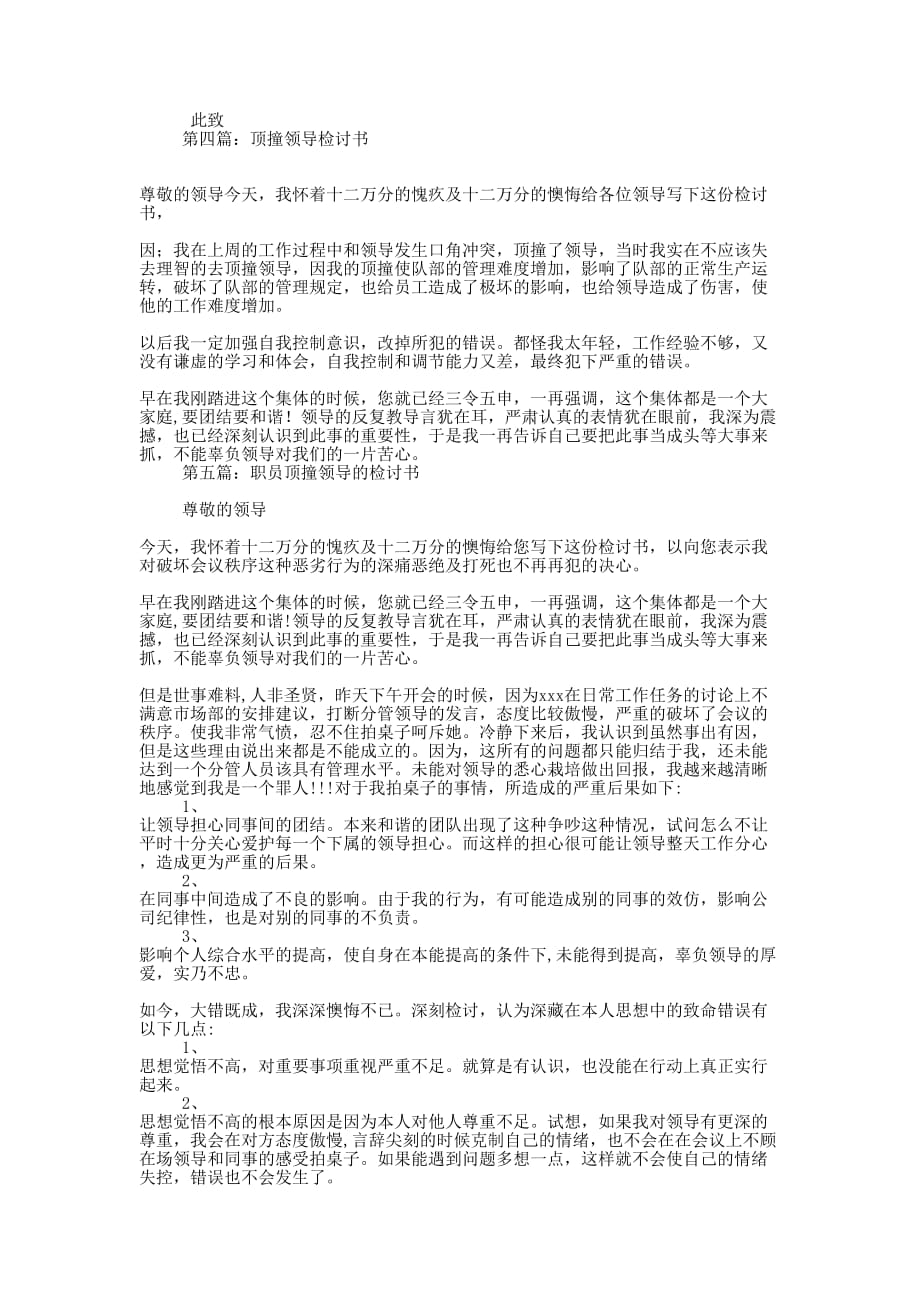 优秀顶撞领导的检讨书_第2页