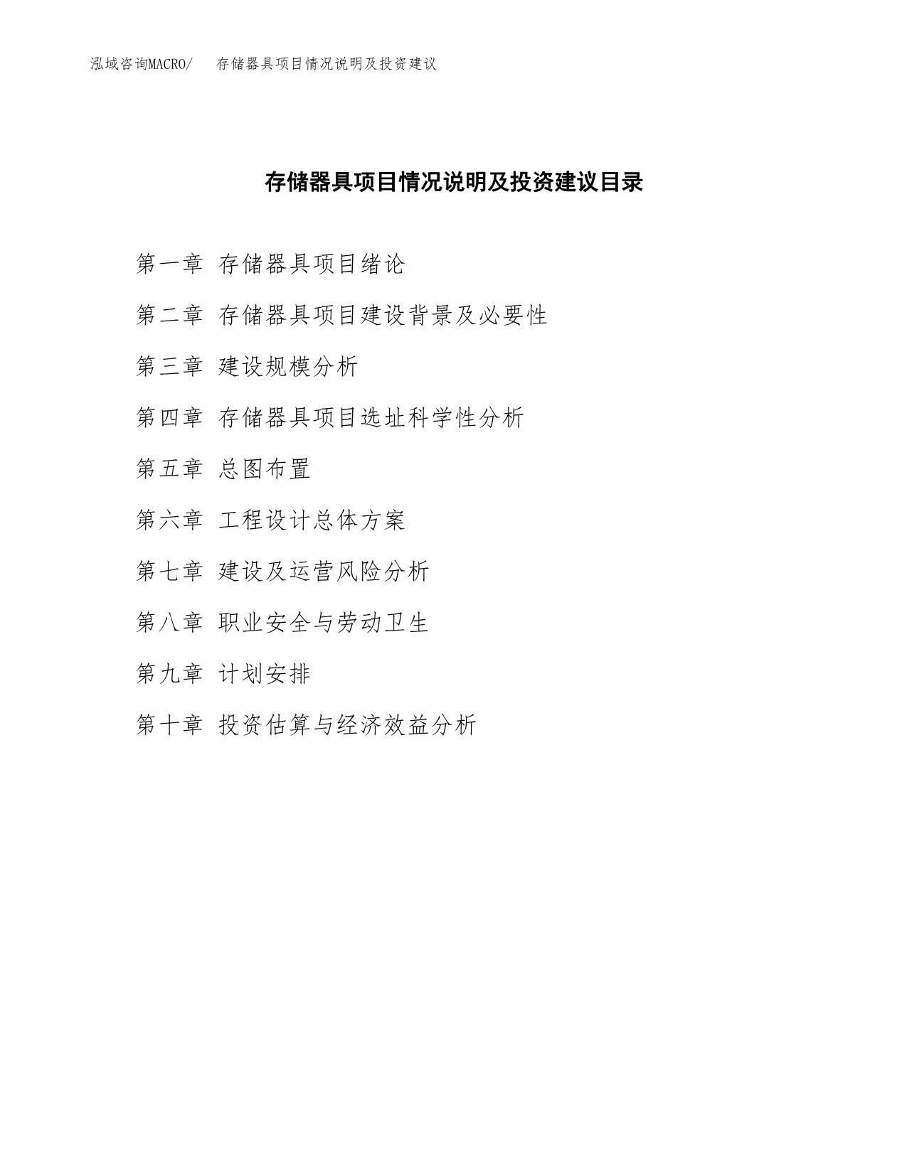 存储器具项目情况说明及投资建议.docx_第3页