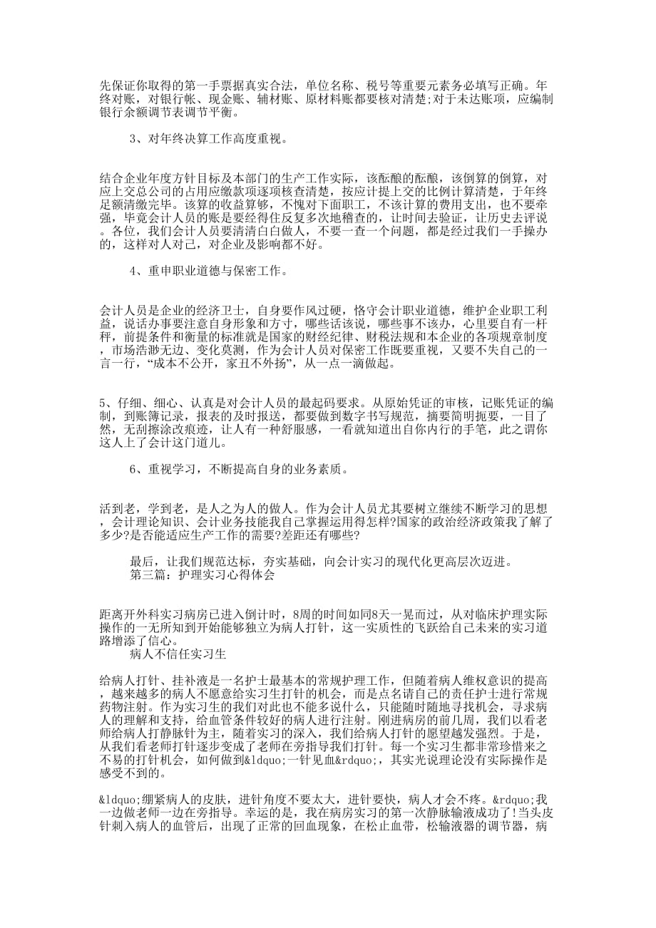 护理专业实习生实习 心得体会_第2页