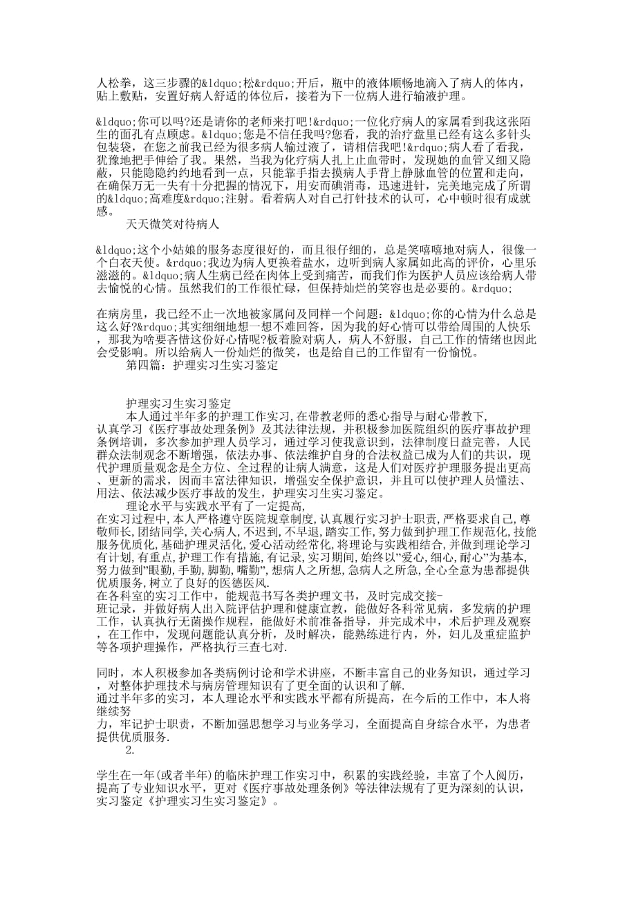 护理专业实习生实习 心得体会_第3页