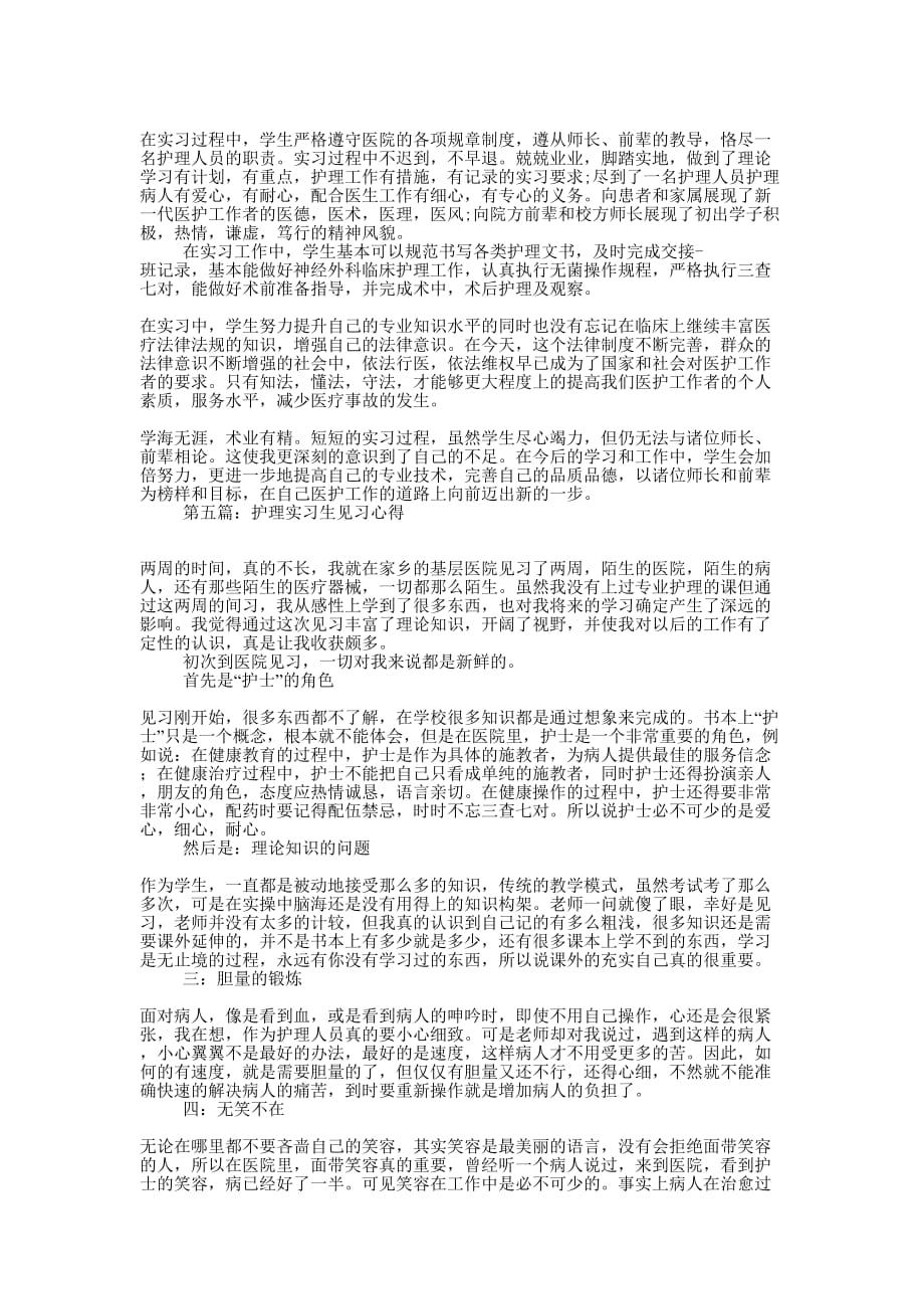 护理专业实习生实习 心得体会_第4页