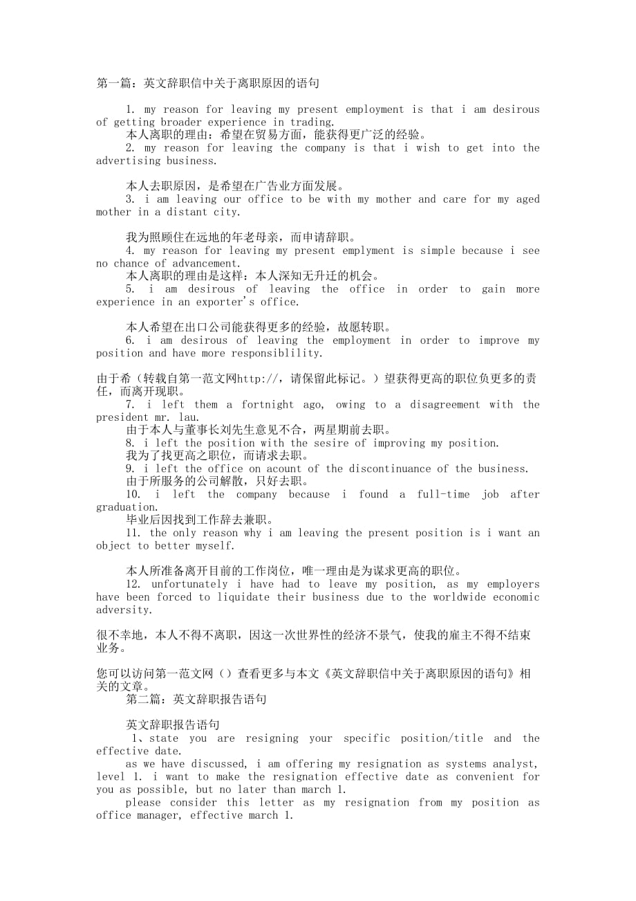 关于英文辞职原因的语句参考(精选的多篇)_第1页