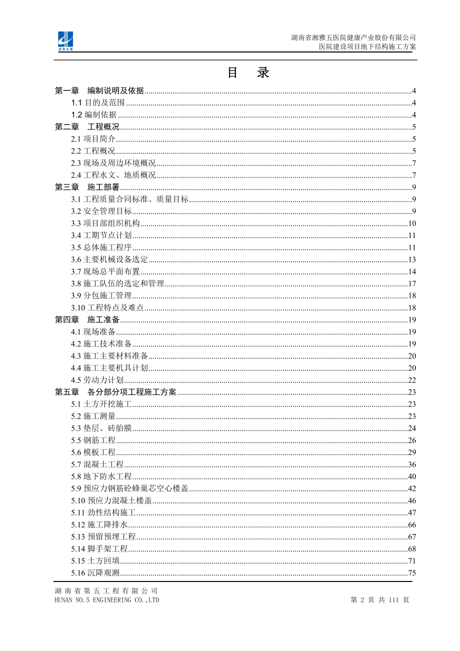 （建筑工程管理）地下结构施工方案_第2页