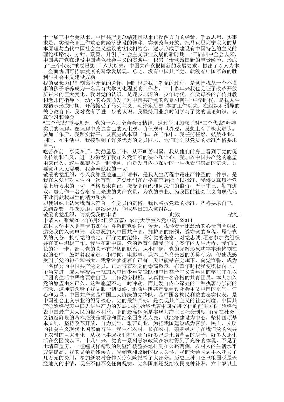 农村大学生励志入党申请书(精 选多篇)_第4页