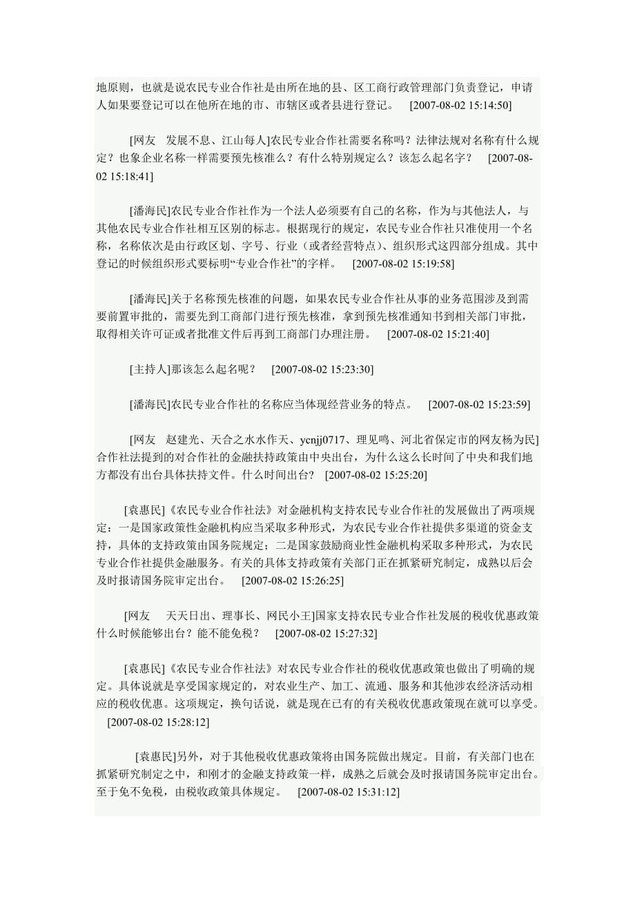 （农业畜牧行业）农业部和工商总局专家农民专业合作社相关政策_第3页