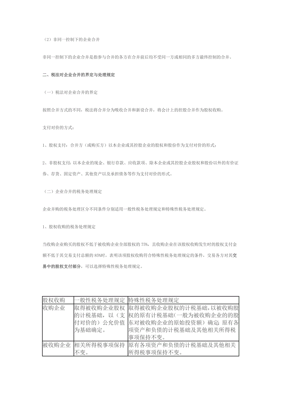 （并购重组）并购中的会计处理与税务_第4页