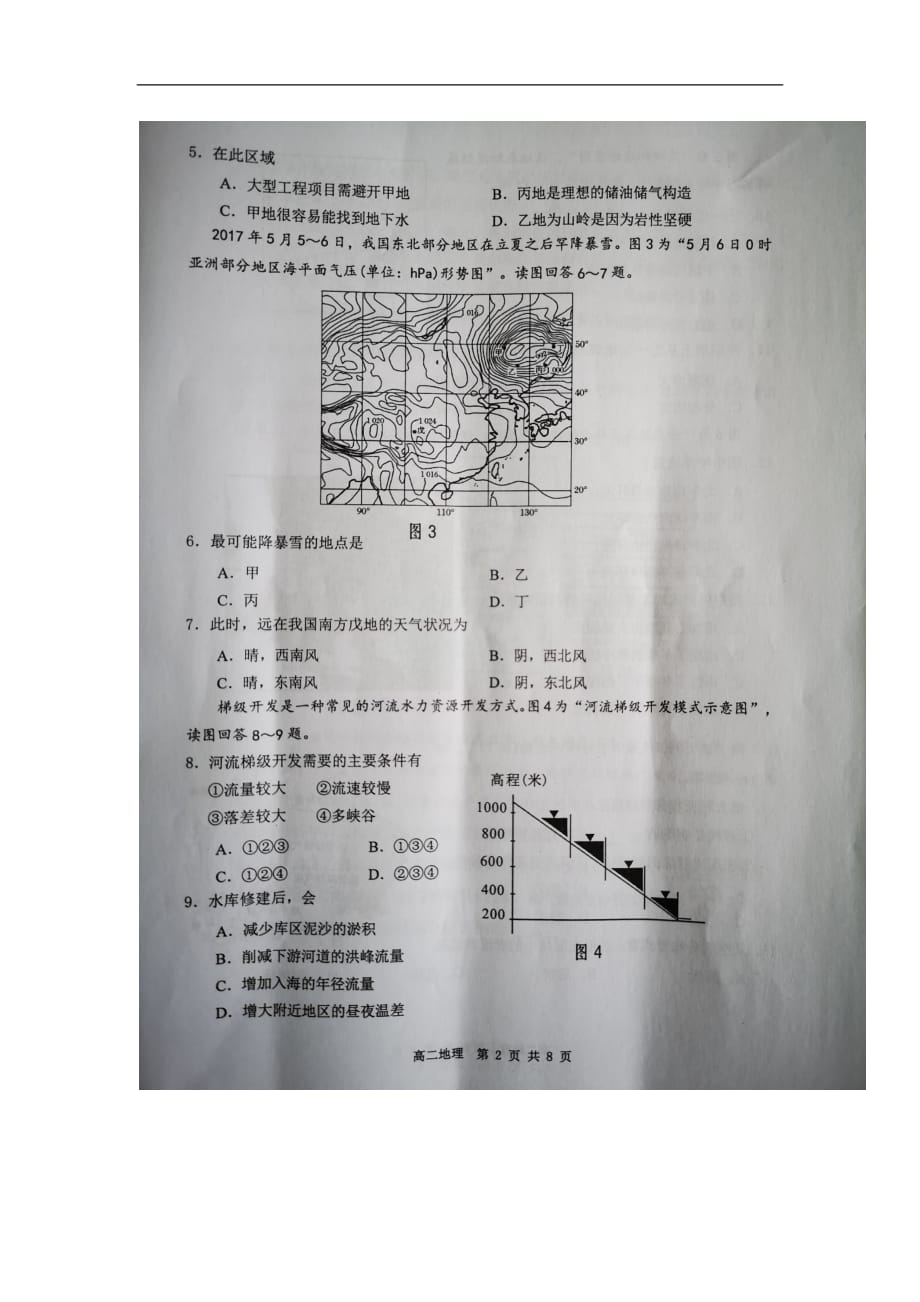 江苏省南通市通州区、海安县2019-2020学年高二上学期期末考试地理试题 扫描版含答案_第2页