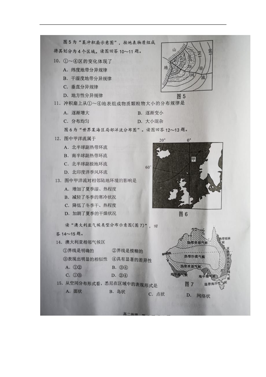 江苏省南通市通州区、海安县2019-2020学年高二上学期期末考试地理试题 扫描版含答案_第3页