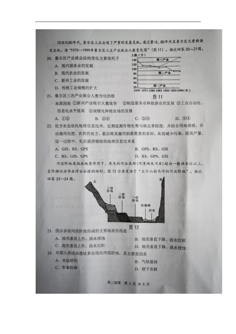 江苏省南通市通州区、海安县2019-2020学年高二上学期期末考试地理试题 扫描版含答案_第5页