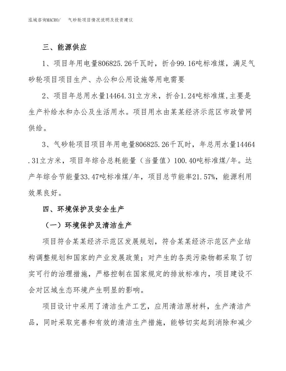 气砂轮项目情况说明及投资建议.docx_第5页