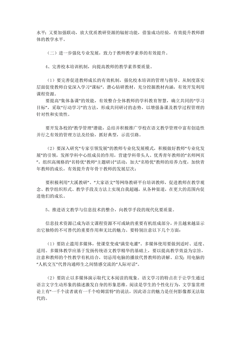小学语文教研工作计划 (精选多篇)_第3页