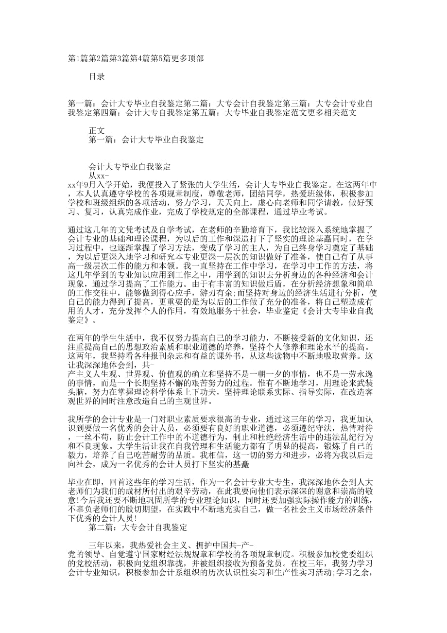 会计大专毕业自的我鉴定_第1页