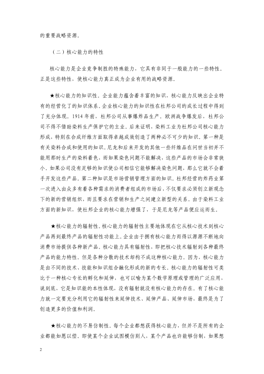 （战略管理）战略规划(2)_第2页