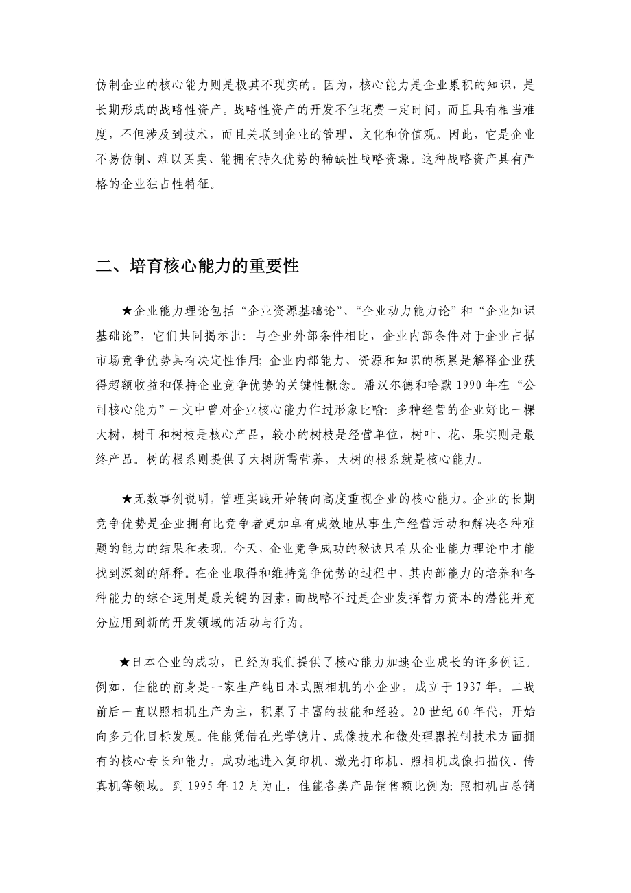 （战略管理）战略规划(2)_第3页