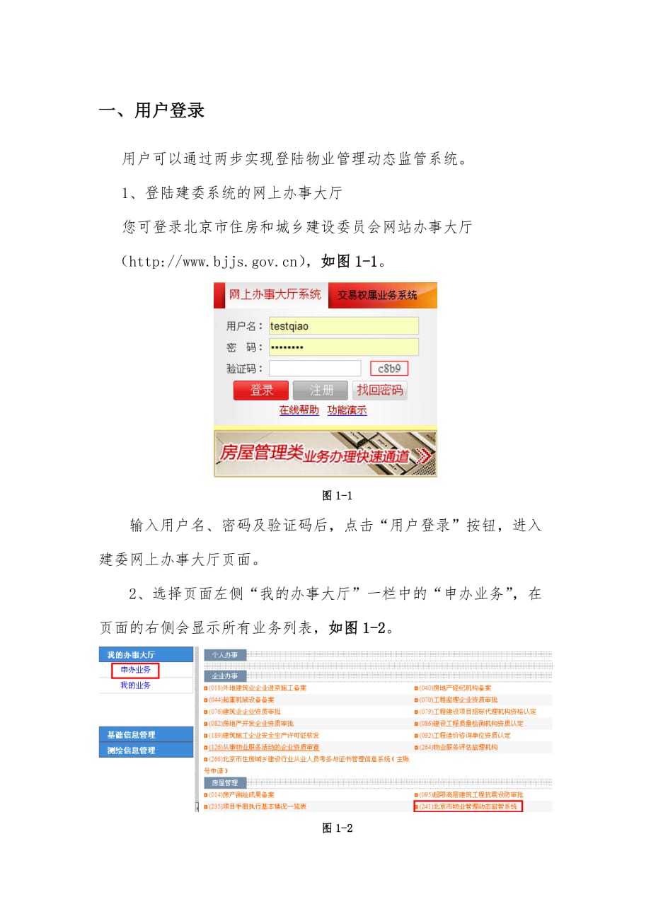 （物业管理）北京市物业管理动态监管系统企业版_第3页