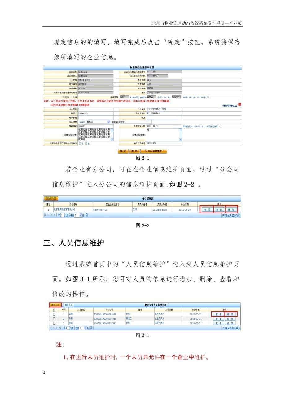 （物业管理）北京市物业管理动态监管系统企业版_第5页