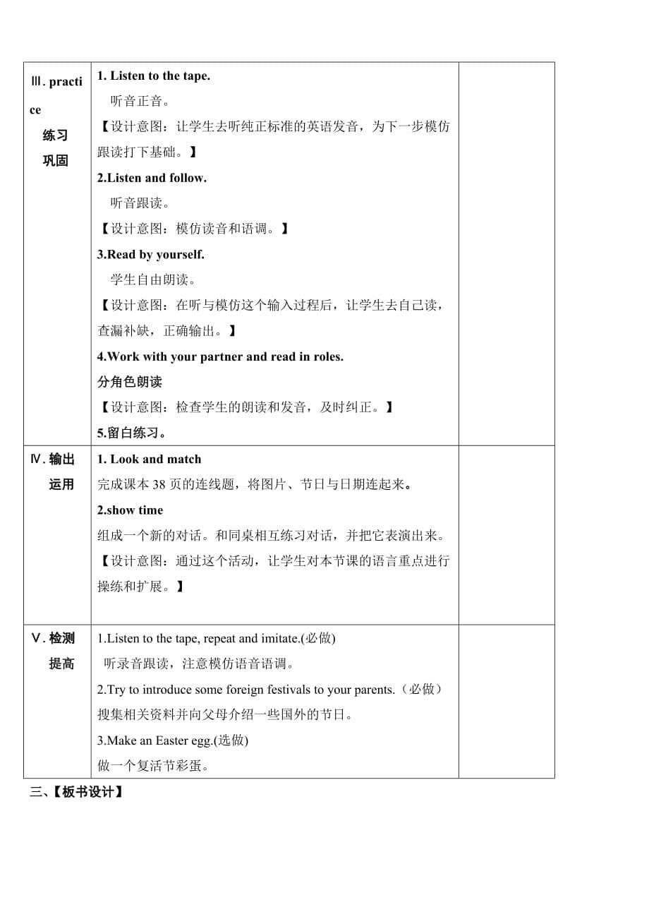 五年级下册英语教案Unit4WhenisEasterPALet’stalk人教PEP_第5页