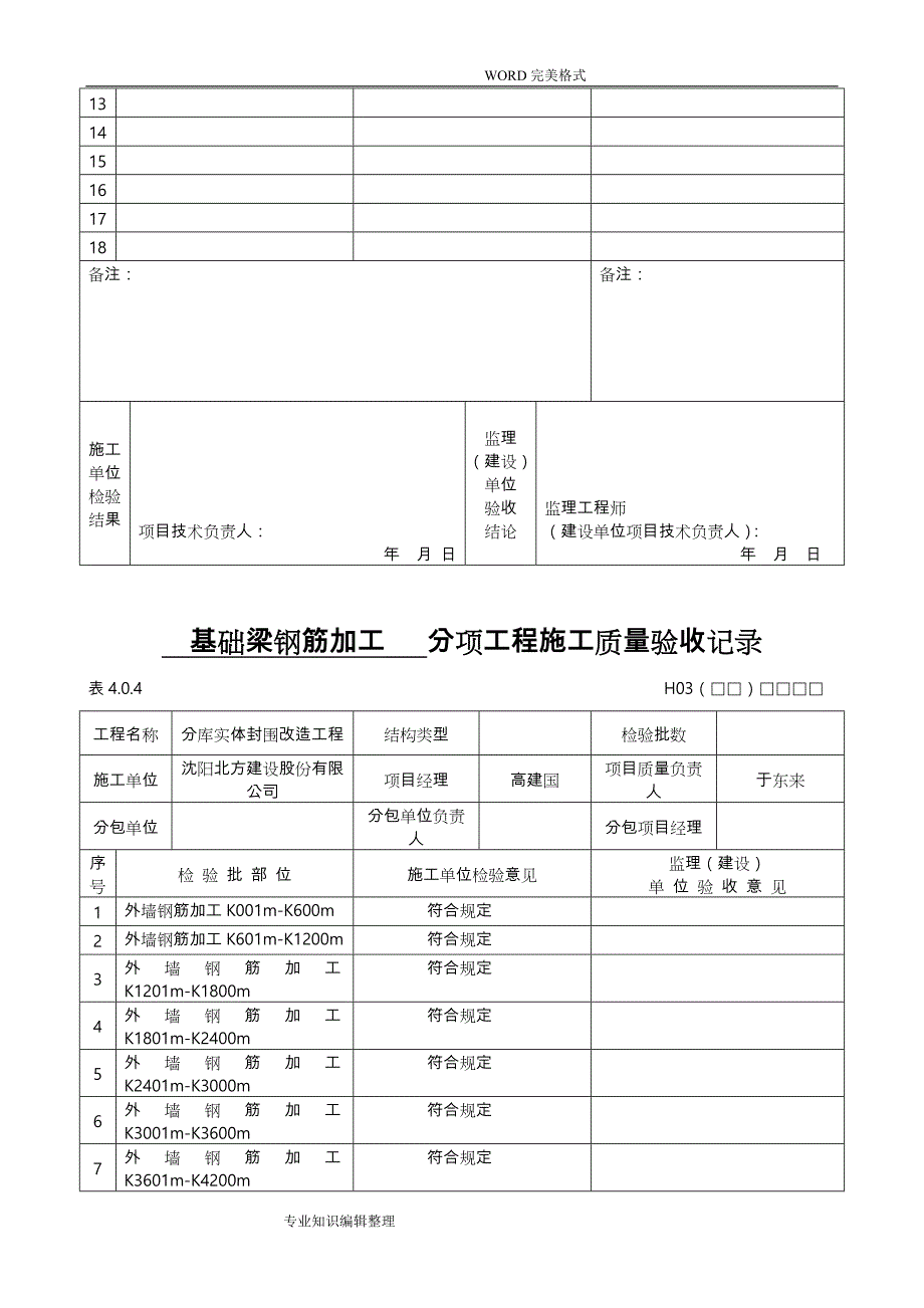 分项工程施工质量验收记录文本_第4页