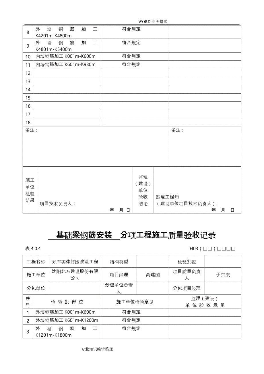 分项工程施工质量验收记录文本_第5页