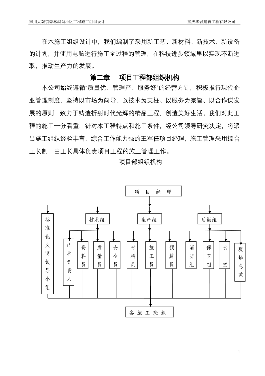 （建筑工程设计）南川大观镇森林湖尚小区工程施工组织设计_第3页