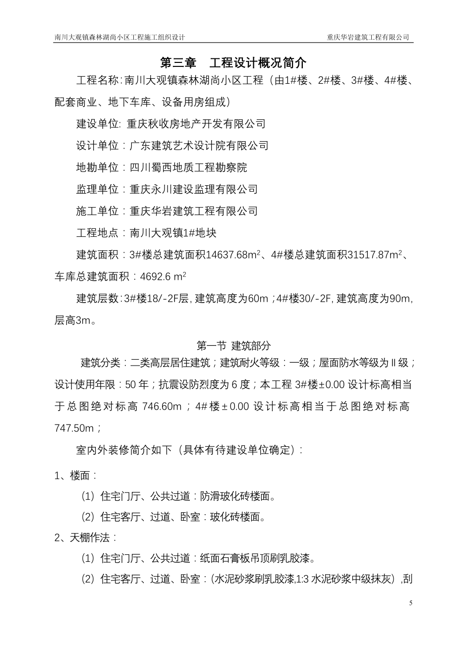 （建筑工程设计）南川大观镇森林湖尚小区工程施工组织设计_第4页