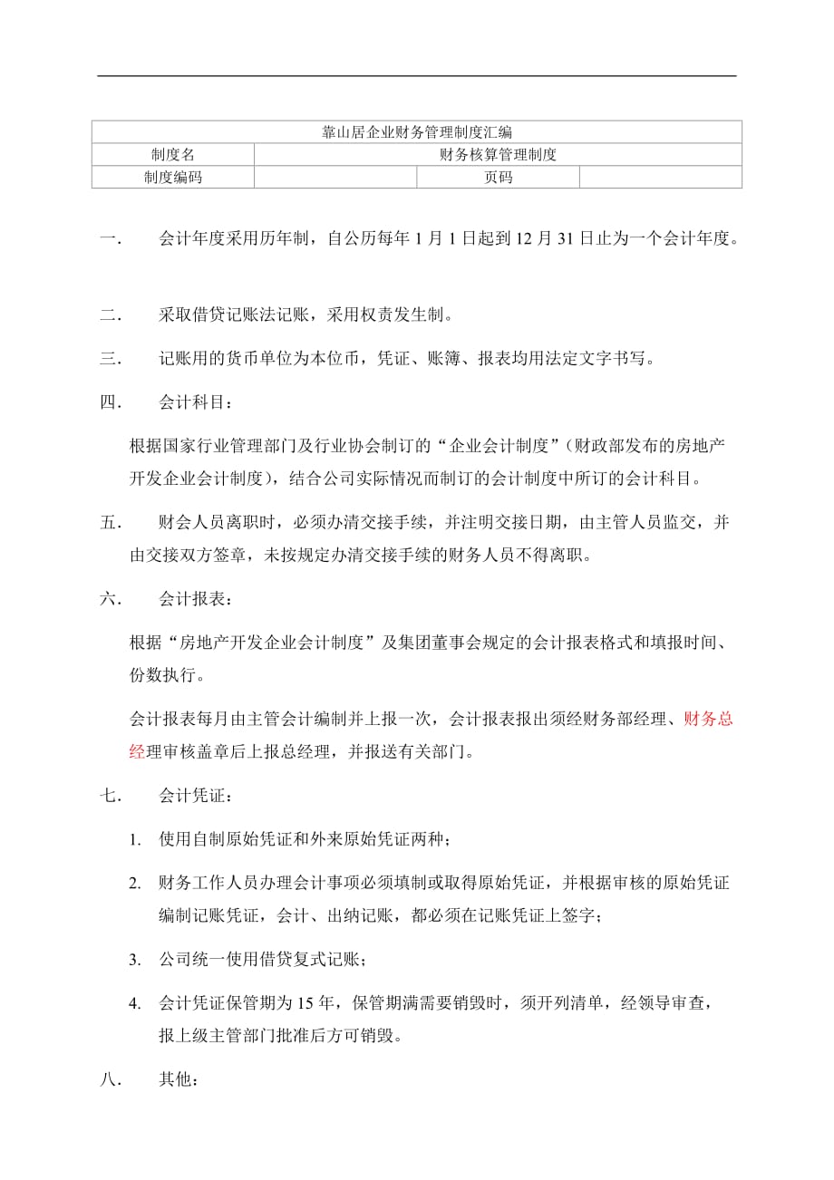 （管理制度）靠山居企业财务管理制度汇编：会计核算管理制度_第1页