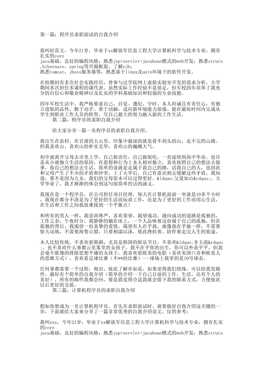 程序员求职面试的自的我介绍_第1页