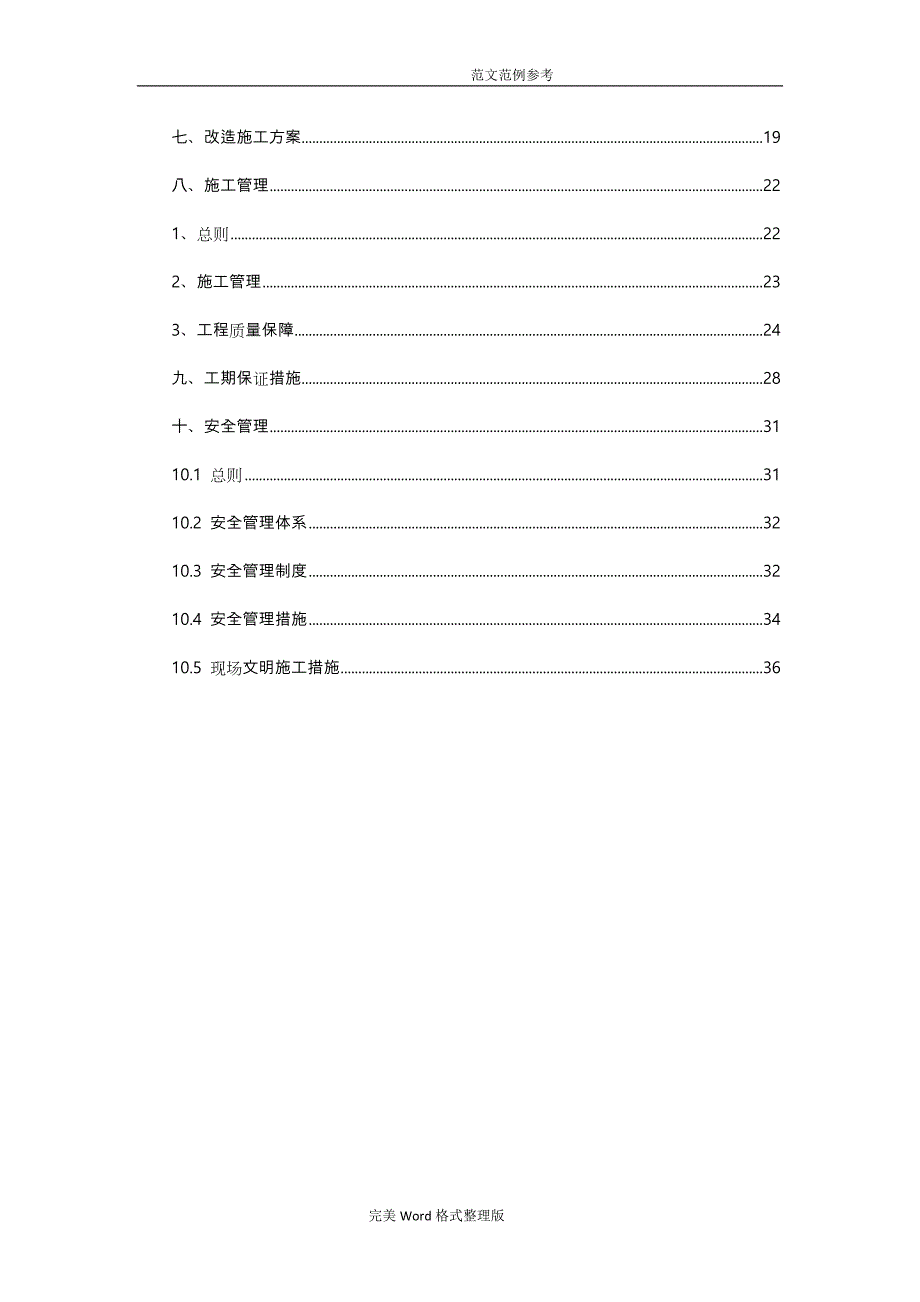 小区消防整改项目工程施工设计_第4页