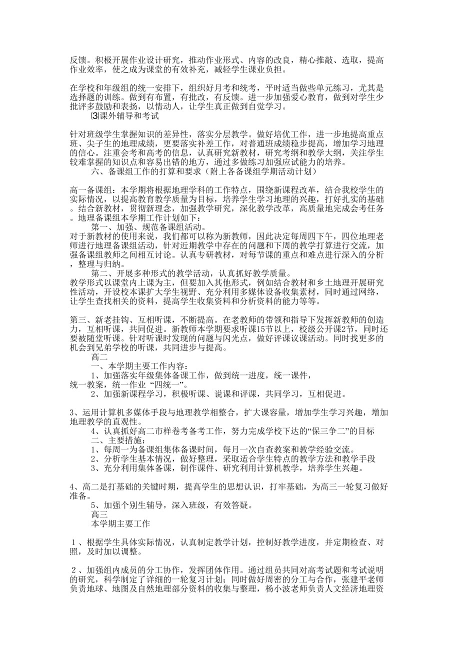 地理 教师工作计划_第2页