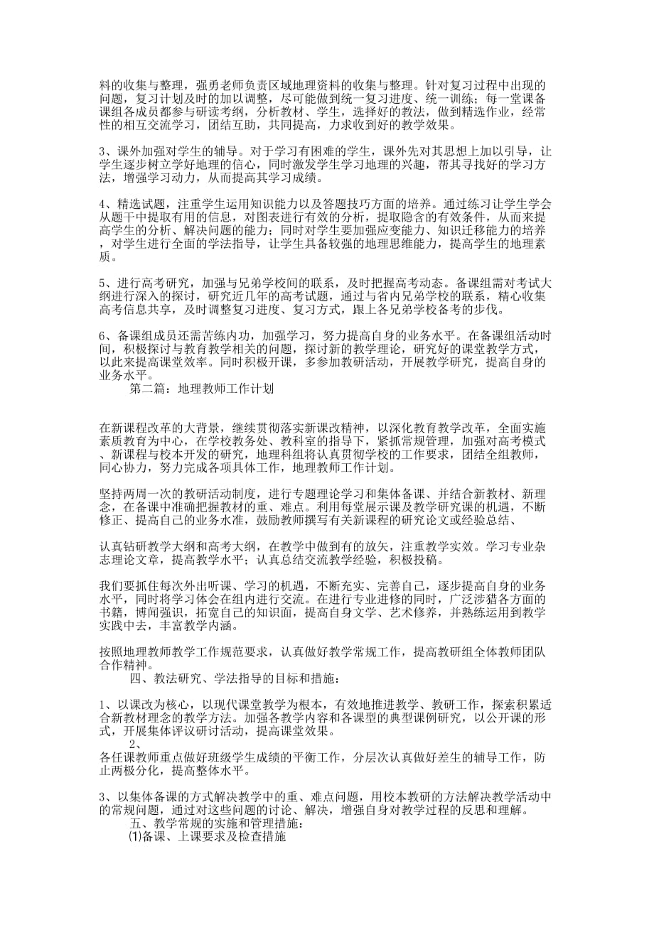 地理 教师工作计划_第3页