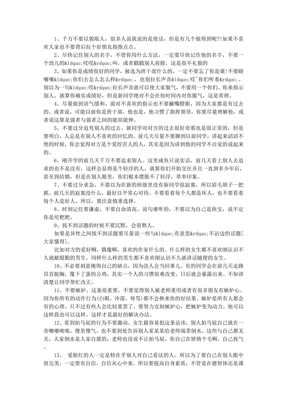 中学生幽默自我介绍 新生自我介的绍必备_第3页