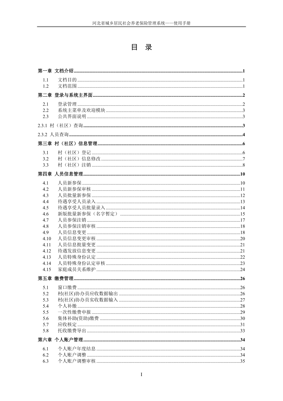 （金融保险）KF东易科技__河北省城乡居民养老保险管理软_第2页