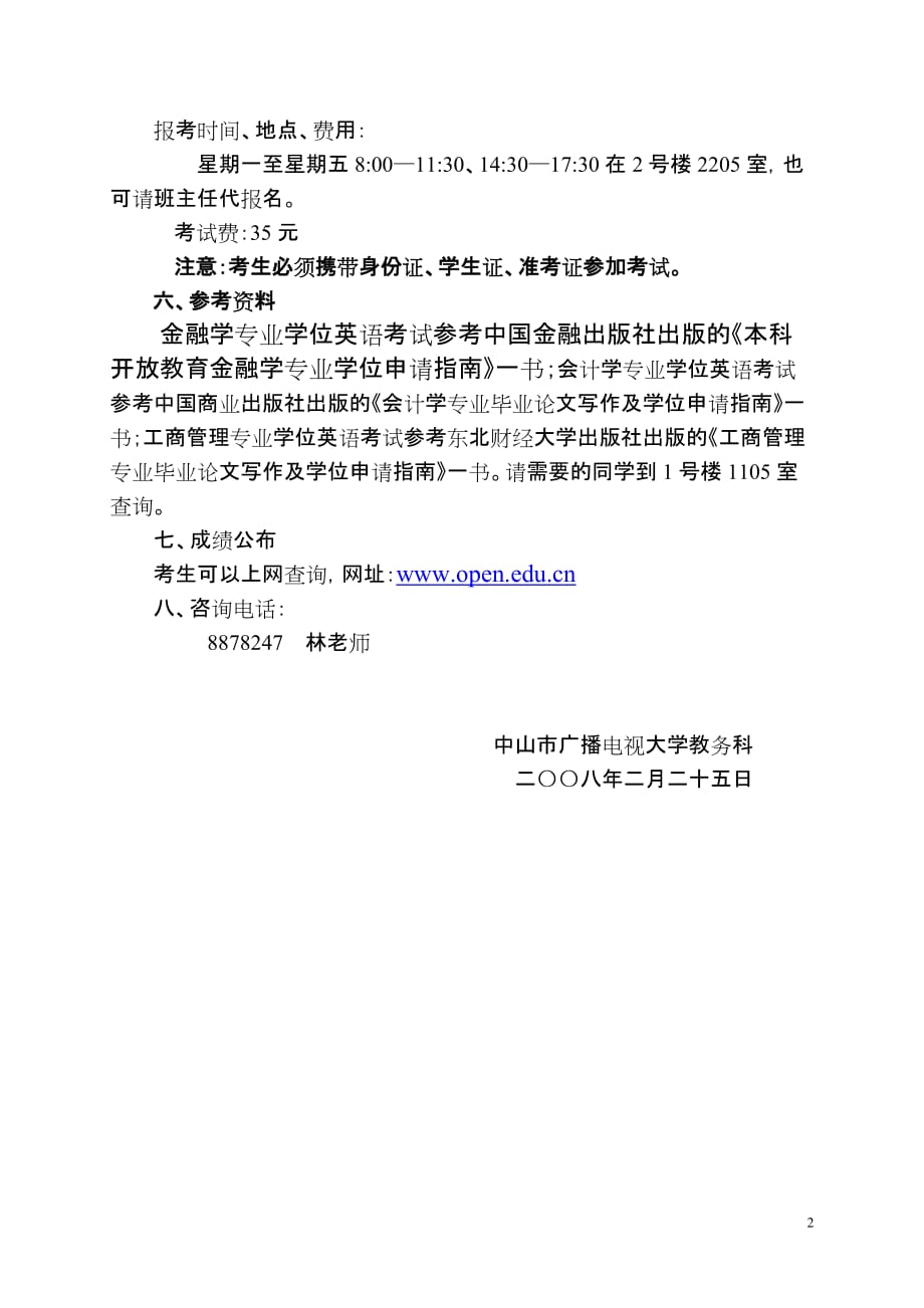 （金融保险）关于年春季开放本科金融学_第2页