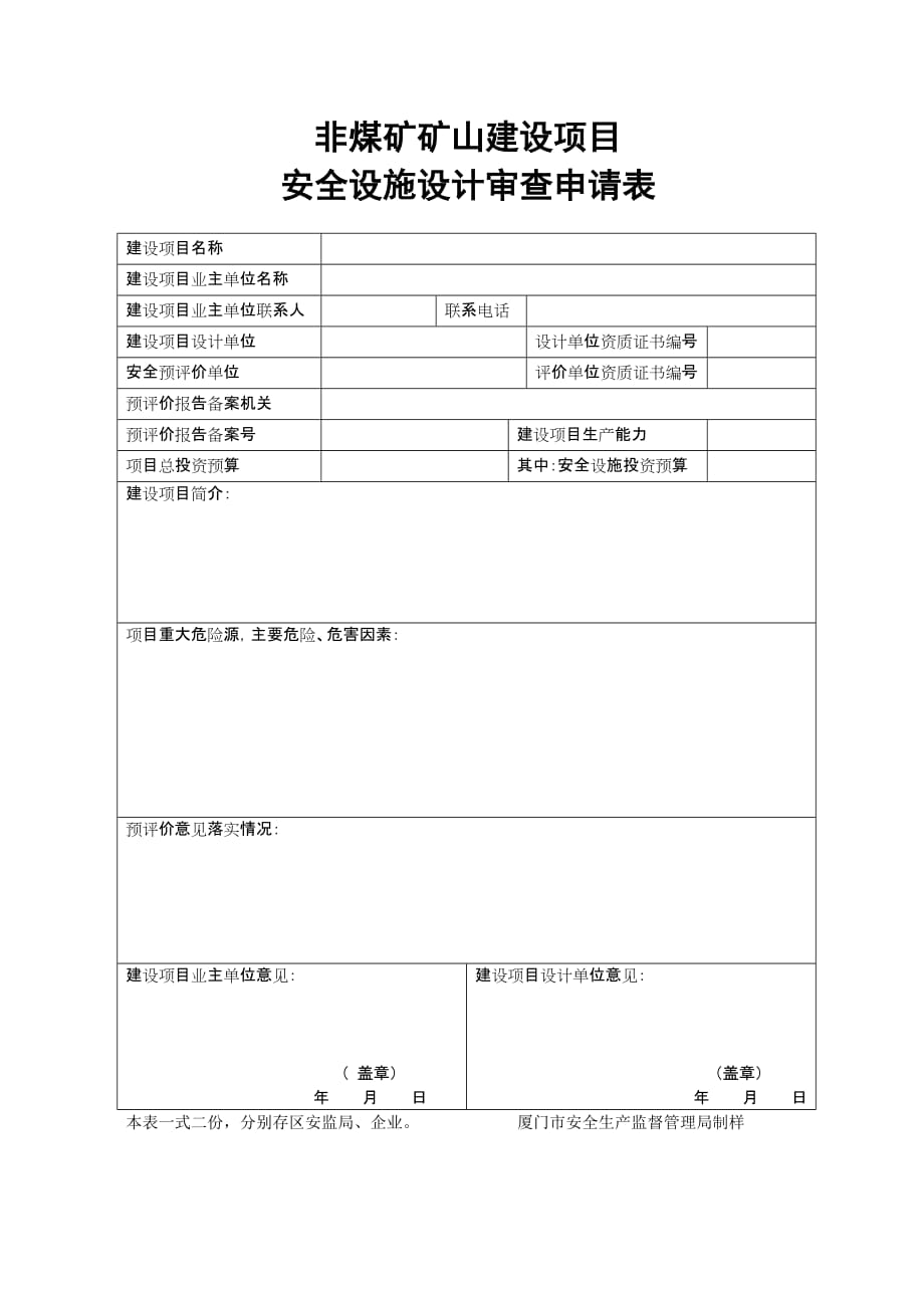 （冶金行业）非煤矿矿山建设项目安全设施_第2页