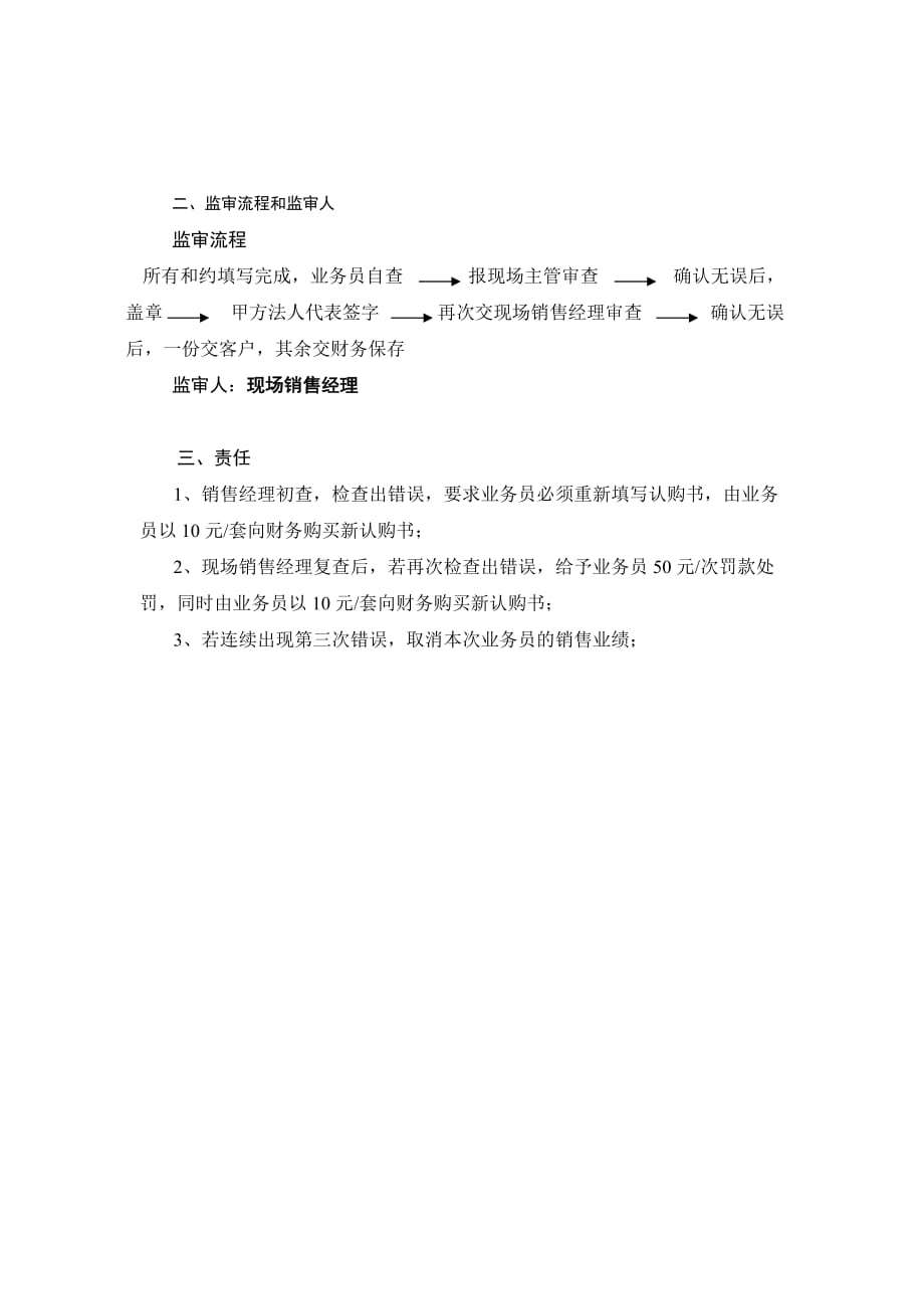 （管理制度）签约监审制度_第3页