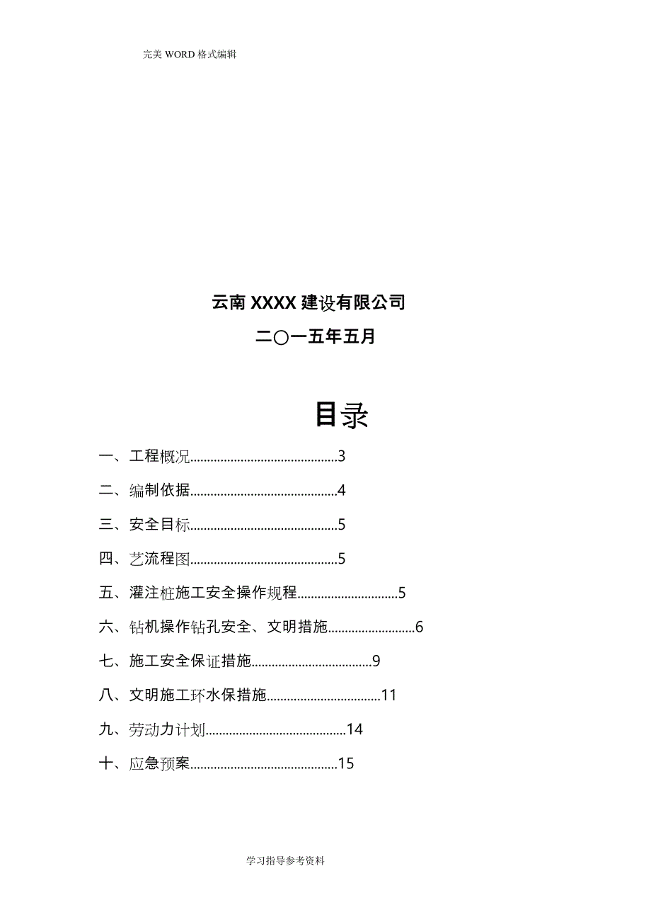 冲击钻机冲孔专项施工设计方案_第2页